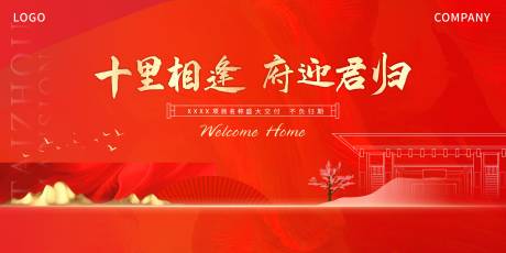 源文件下载【红色地产中式交付展板】编号：98550011158923698