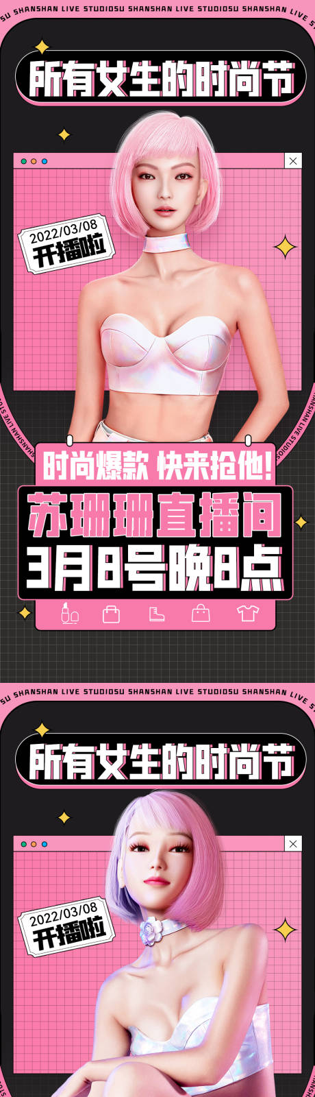 源文件下载【医美直播预热海报】编号：90540011098725785
