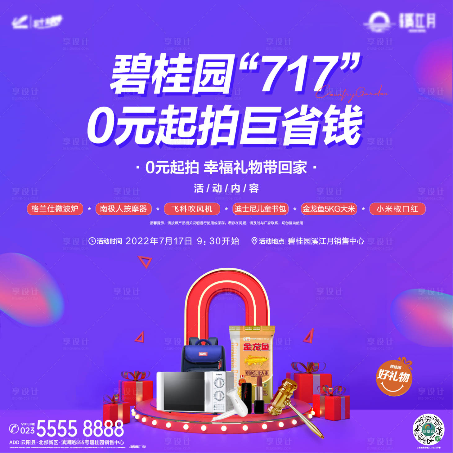 源文件下载【地产拍卖活动桁架】编号：71380011094592646