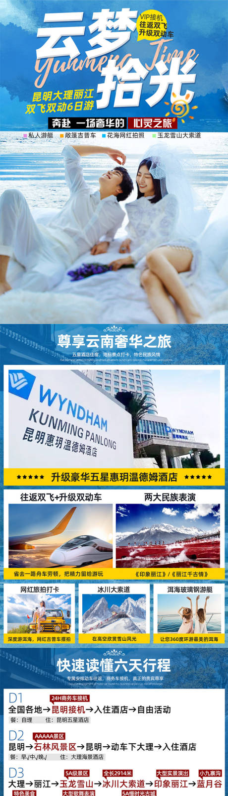 源文件下载【云南旅游详情页长图】编号：39310010828467000