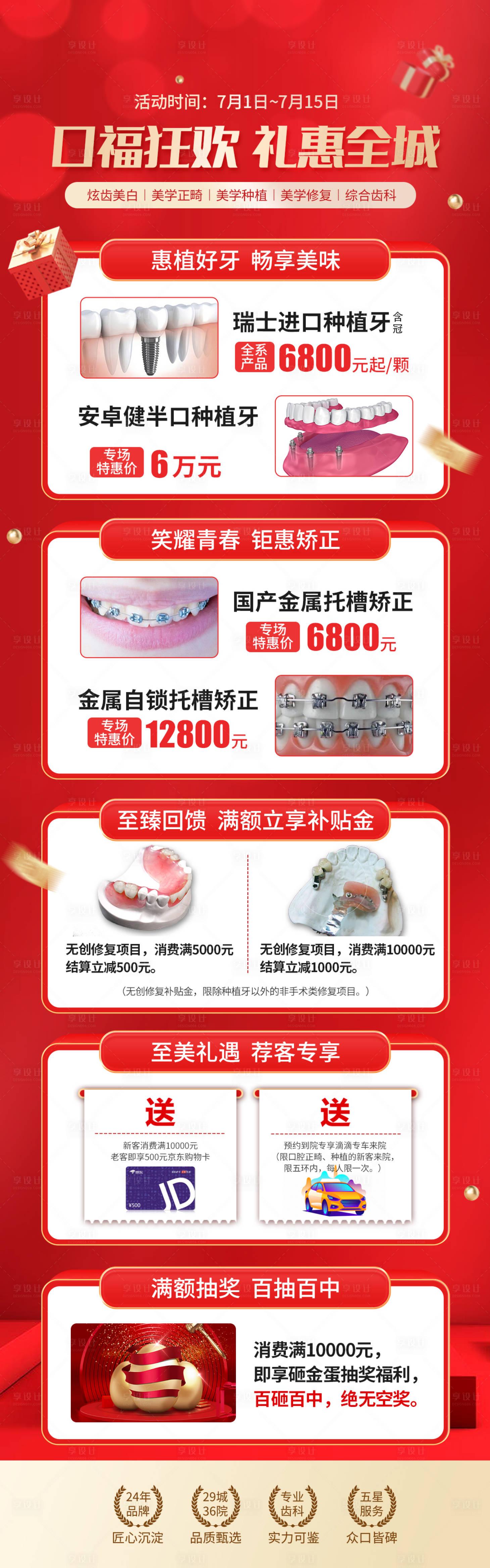 源文件下載【享設(shè)計】搜索編號：34120010995773064【口腔福利海報】