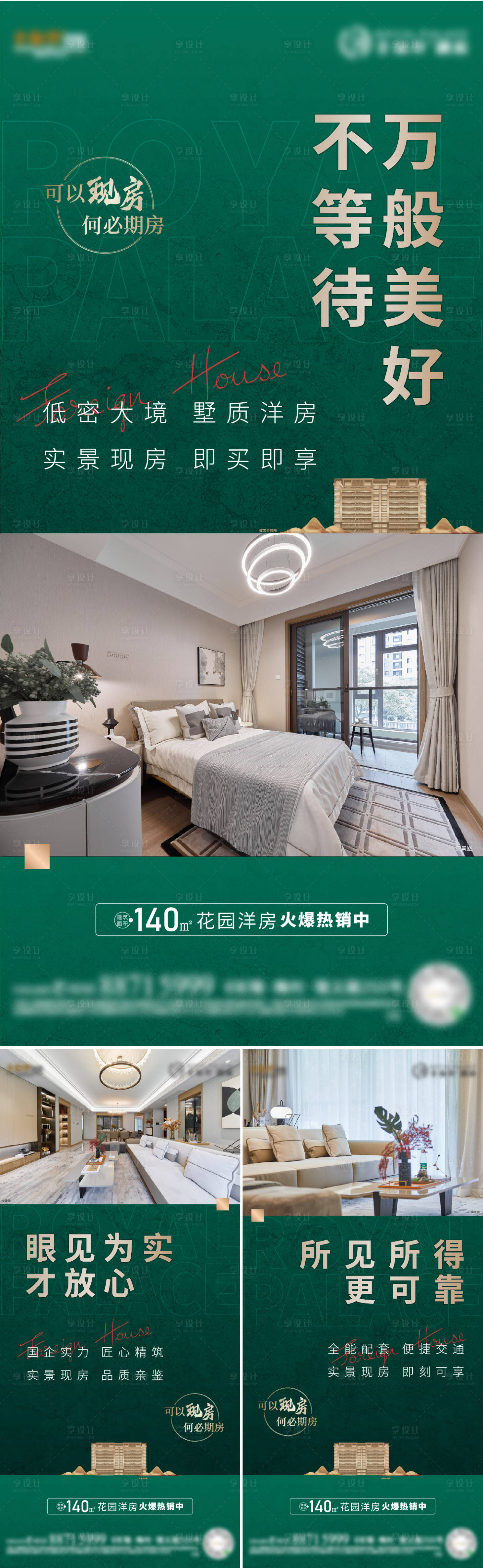源文件下载【洋房绿金海报】编号：72660011364913480