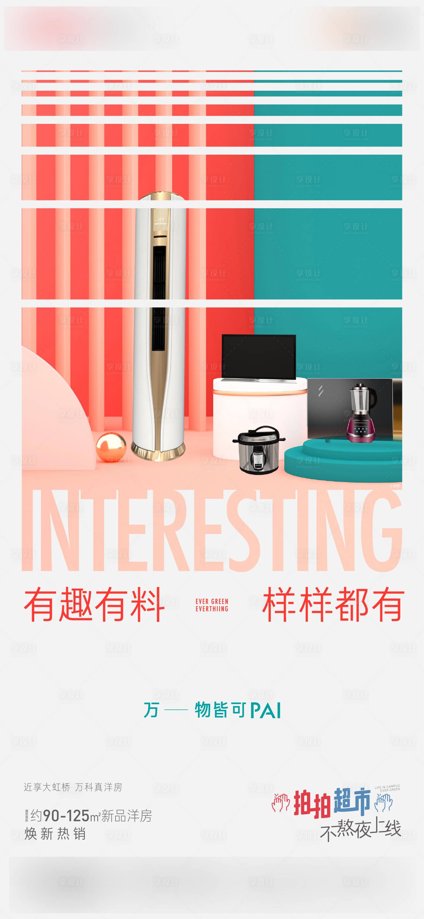 源文件下载【享设计】搜索编号：47260011219732006【地产活动海报】