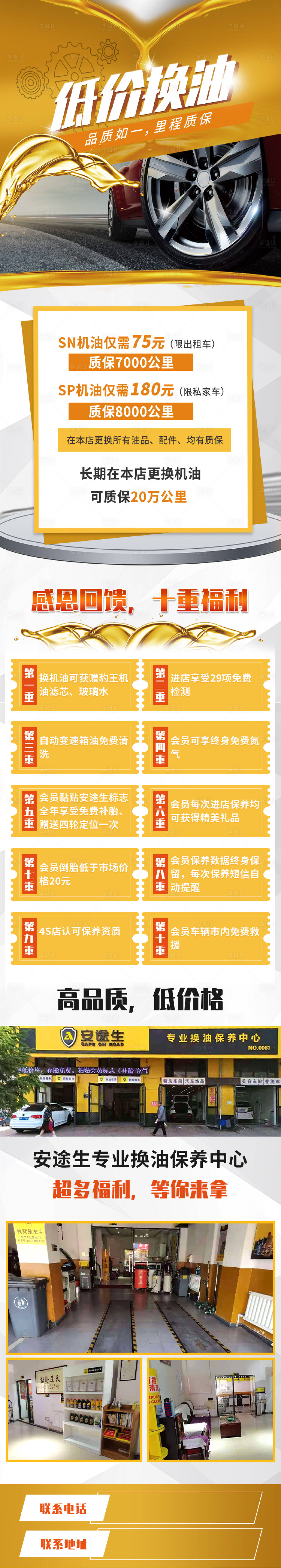 源文件下载【低价换油详情页】编号：35630011197676221