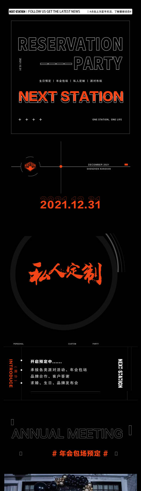 编号：20220701172107985【享设计】源文件下载-酒吧私人定制长图专题设计