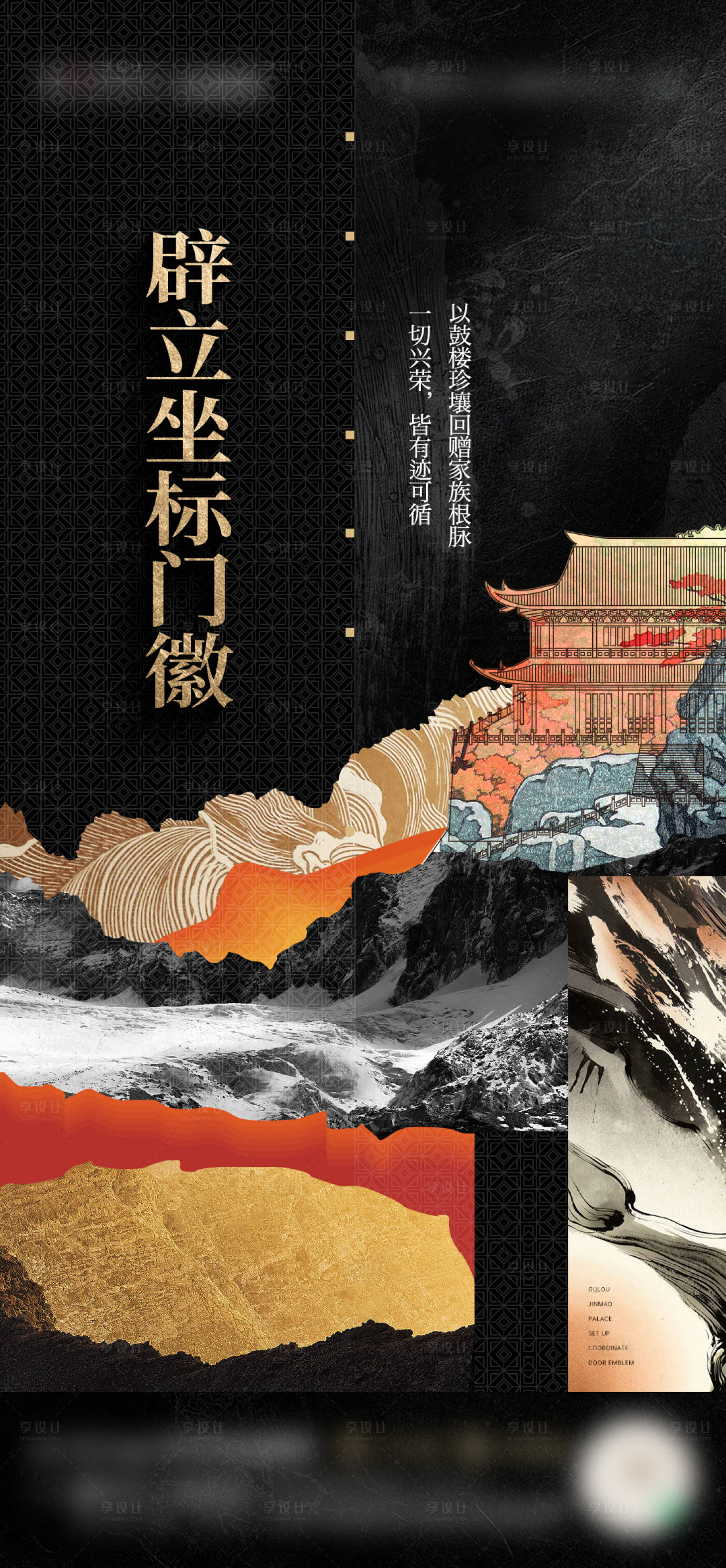 源文件下载【中式地产黑金豪宅海报】编号：81850011043385076
