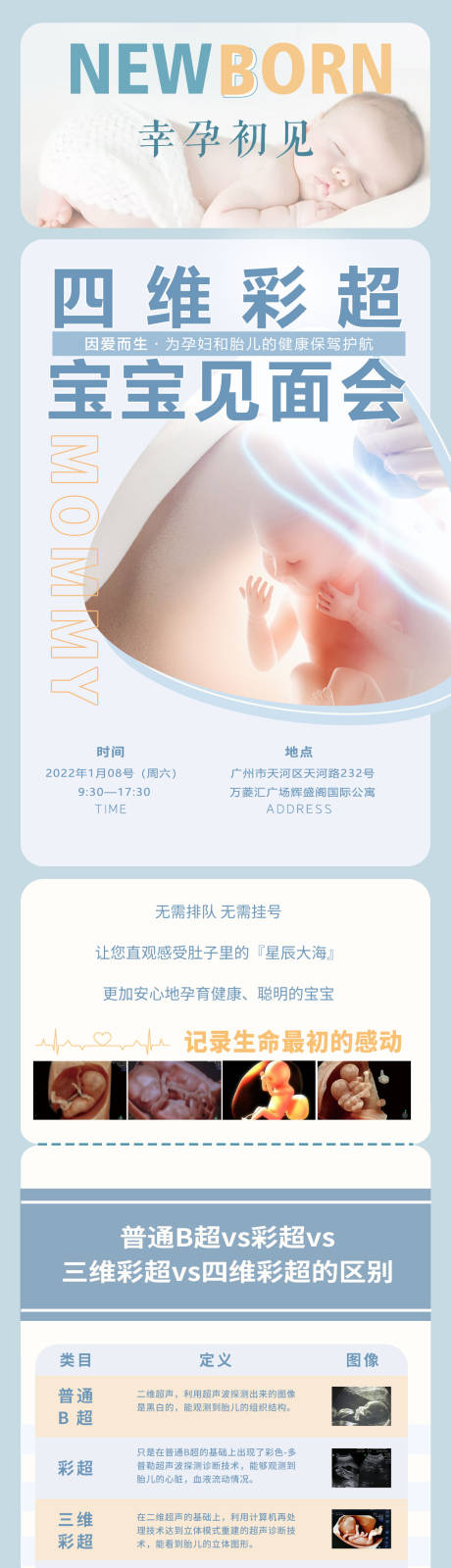 源文件下載【享設(shè)計(jì)】搜索編號(hào)：22370010902285168【四維彩超活動(dòng)長(zhǎng)圖】