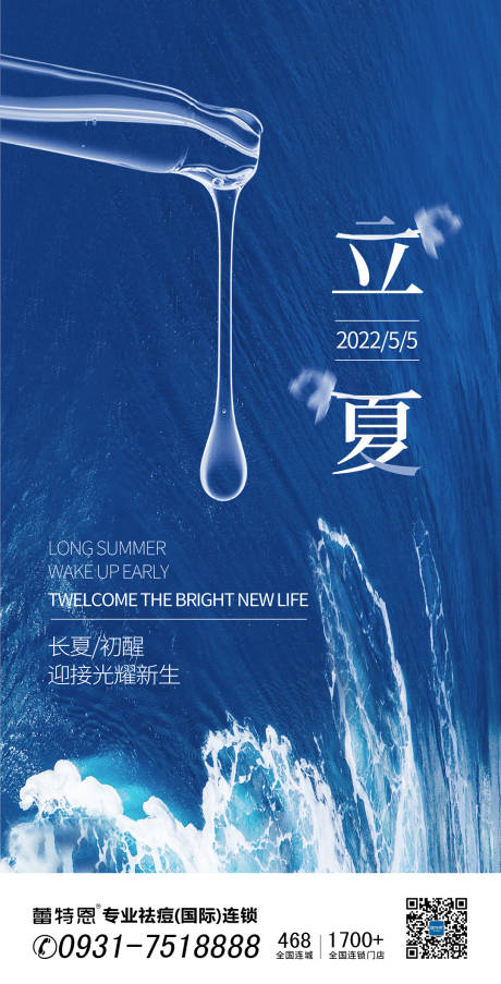 源文件下载【立夏海报】编号：26100010941698475