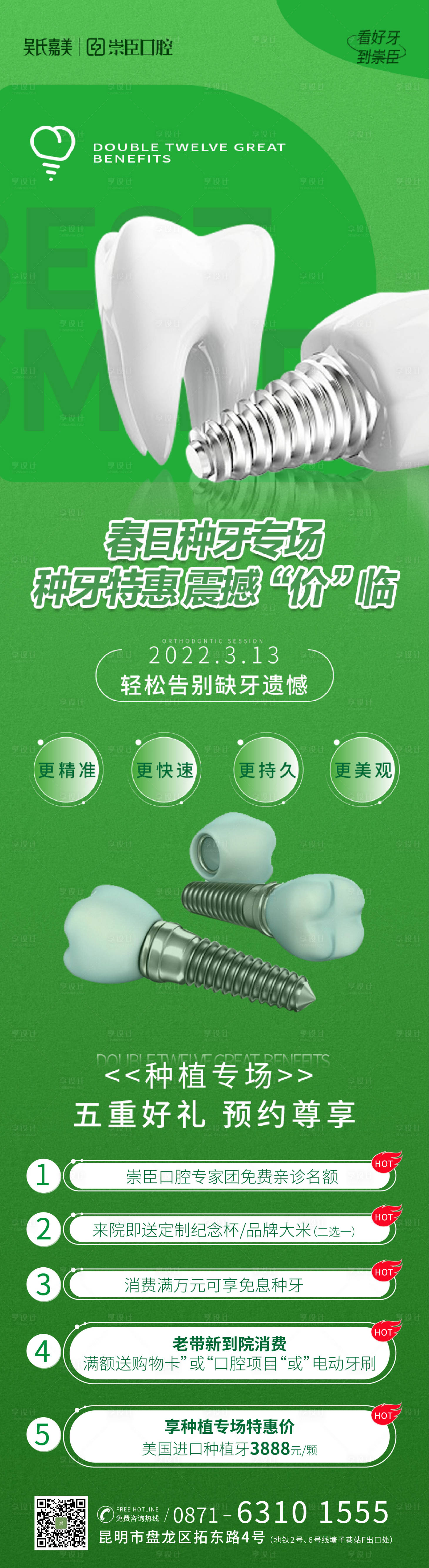 源文件下载【享设计】搜索编号：54640011160191269【口腔种植牙长图】