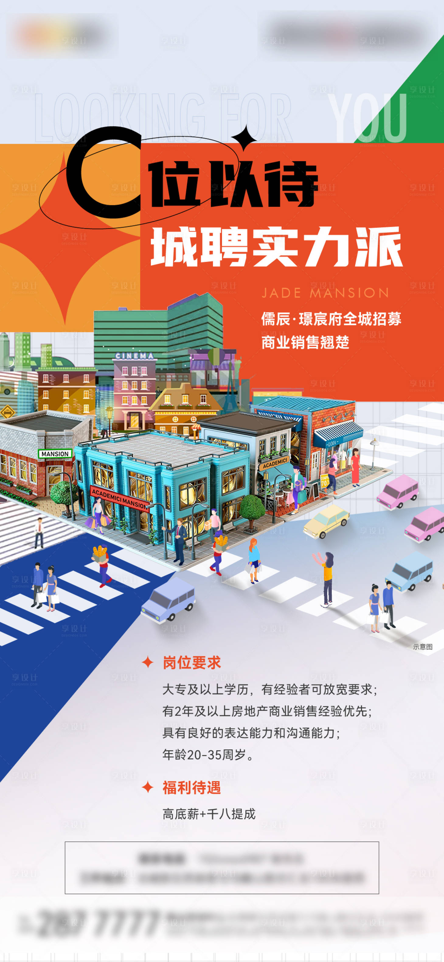 源文件下载【地产商业商铺招聘】编号：12060011151552128