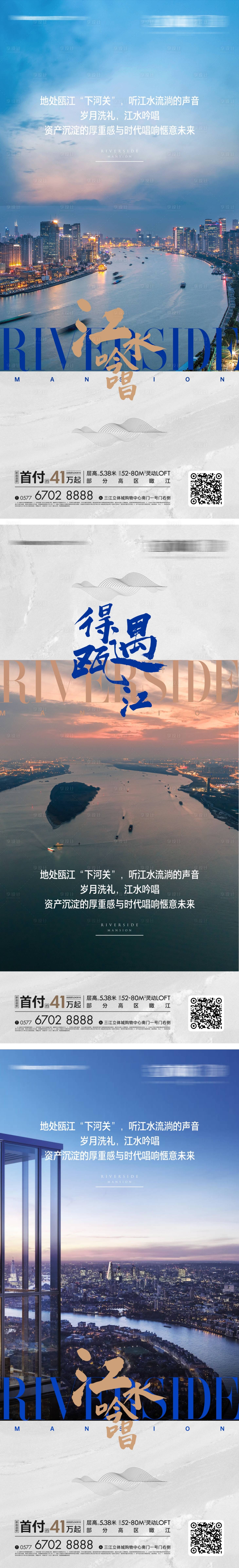 源文件下载【享设计】搜索编号：66350011083514800【地产江景价值海报】