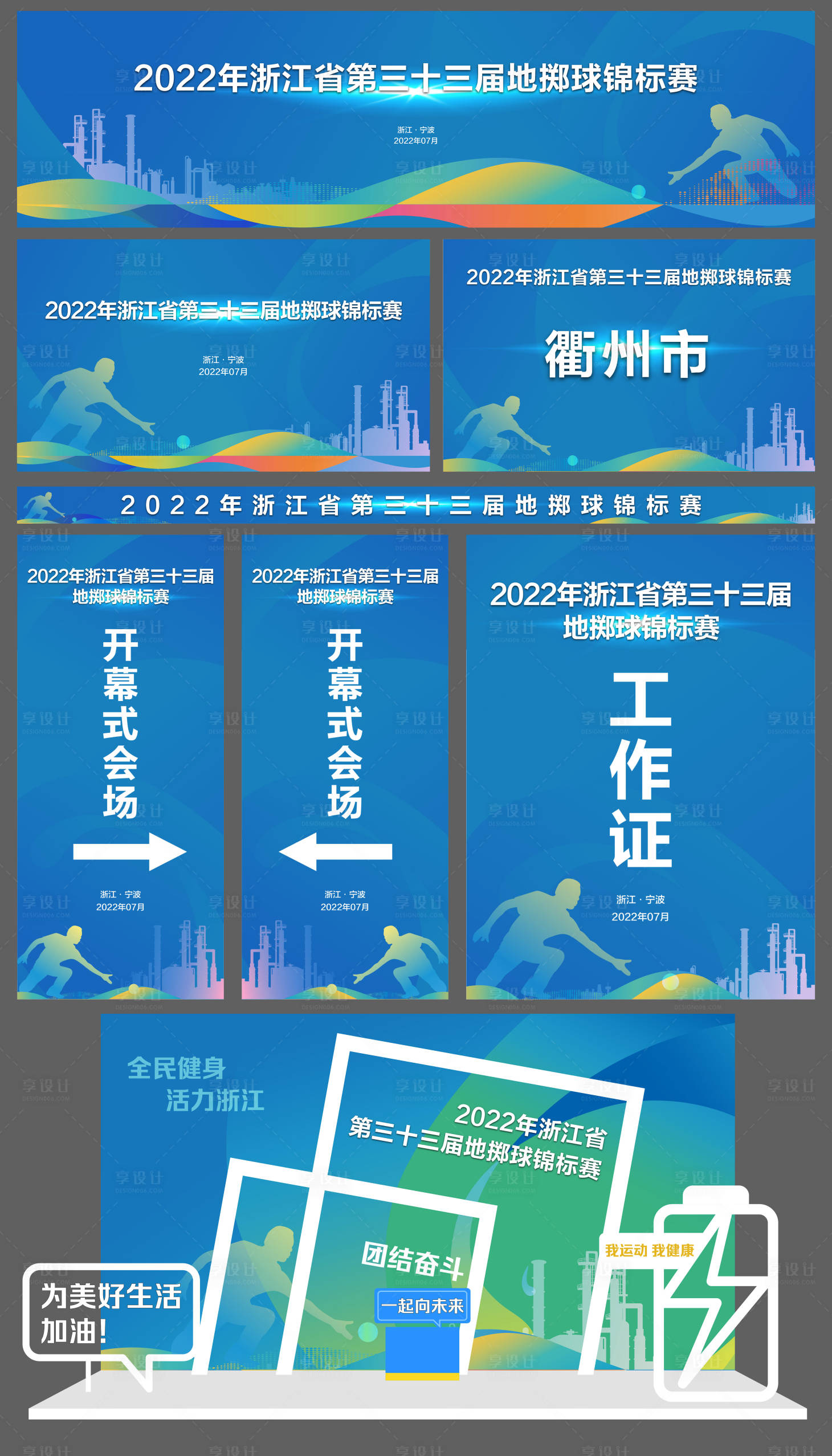 源文件下載【享設(shè)計(jì)】搜索編號(hào)：75060010952656801【全民運(yùn)動(dòng)會(huì)體育嘉年華地?cái)S球比賽】