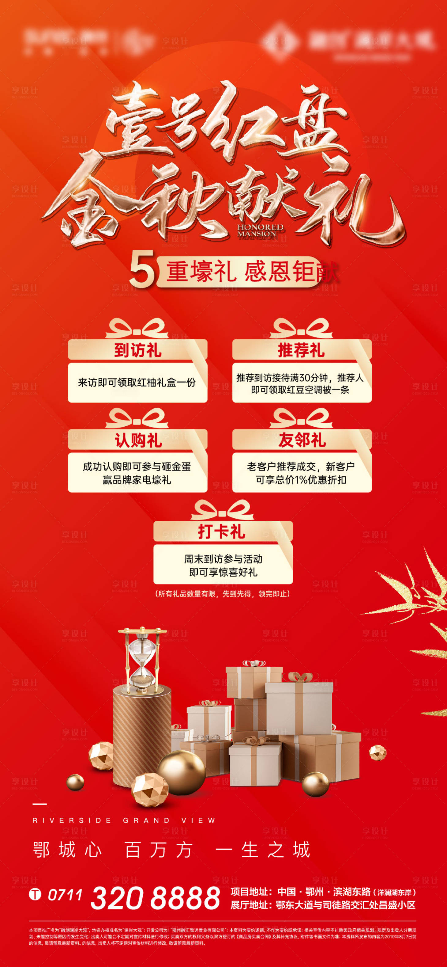 源文件下载【红色热销地产秋天礼物重礼房源购房节】编号：22220010976344078