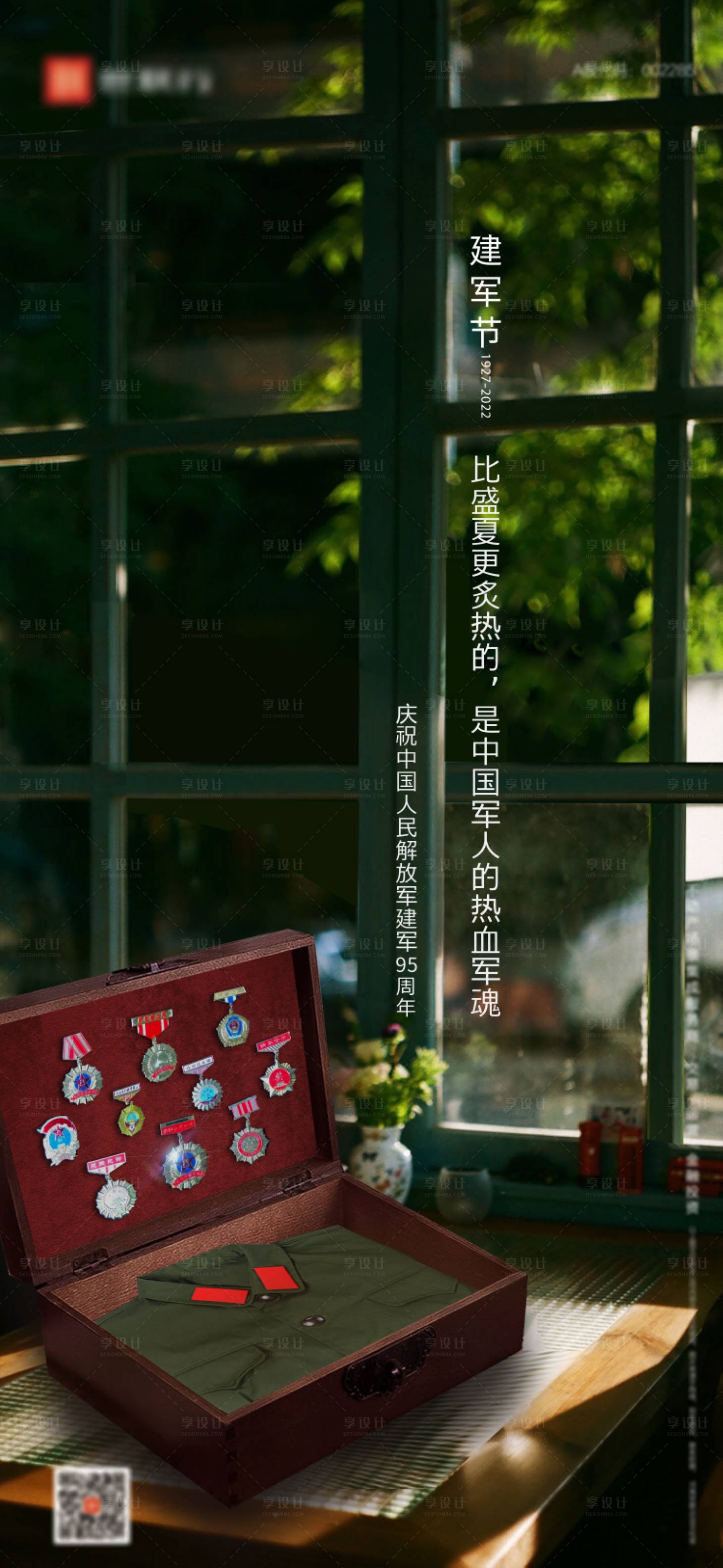 源文件下載【享設(shè)計(jì)】搜索編號(hào)：67330010945012717【建軍節(jié)海報(bào)】