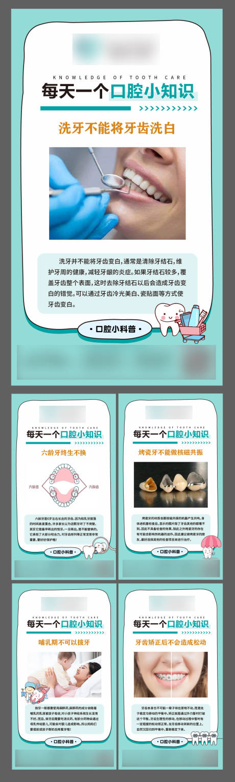 源文件下载【医美口腔早安系列微信海报】编号：66910010968245297