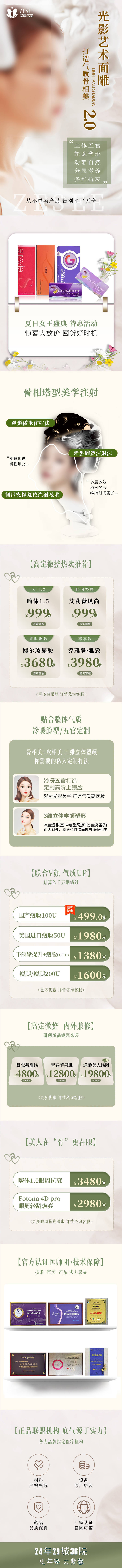 源文件下載【享設計】搜索編號：23990011034947850【醫(yī)美微整活動海報】