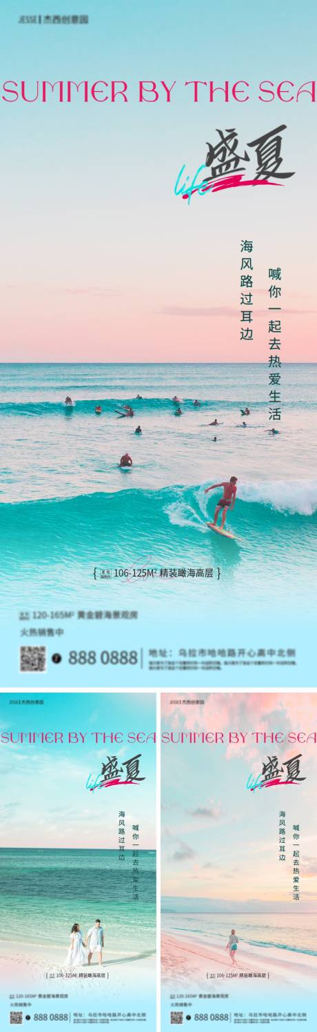 源文件下载【地产海边盛夏海报】编号：37280010964505493
