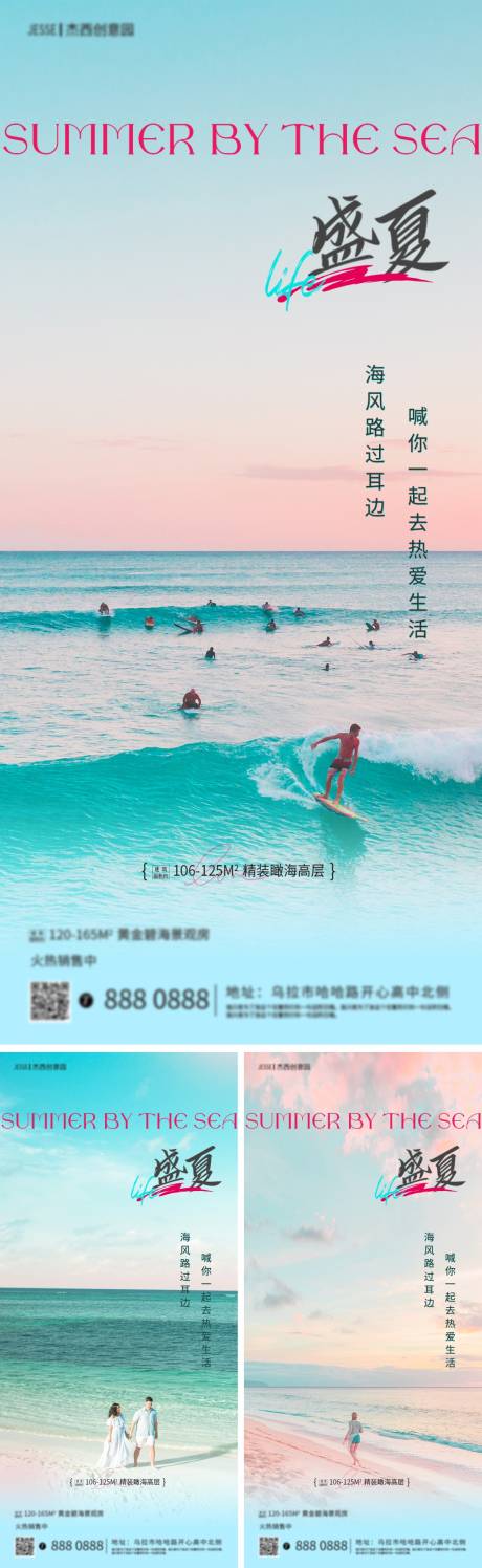 编号：20220708105121159【享设计】源文件下载-地产海边盛夏海报