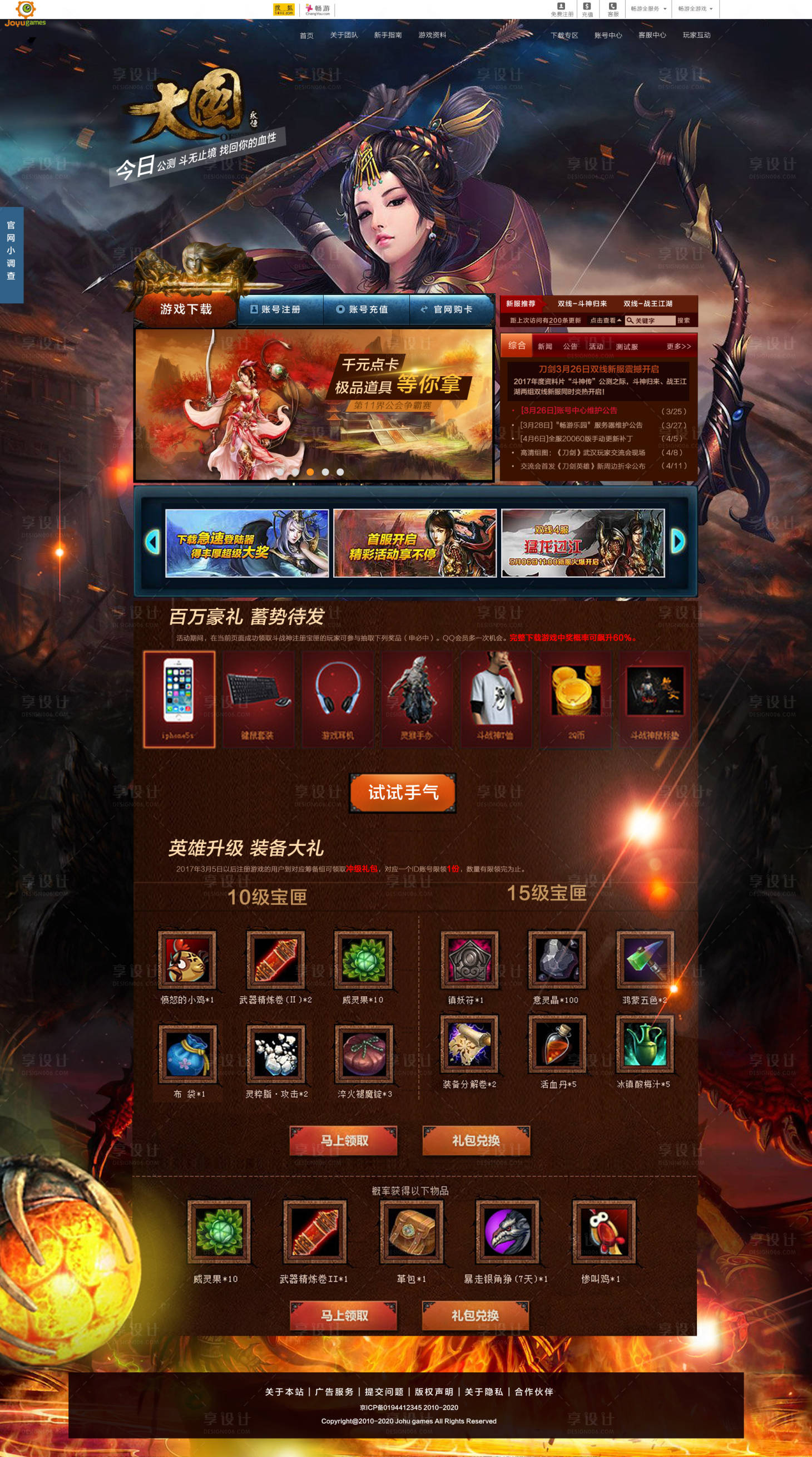 源文件下载【游戏网站首页】编号：30200011225896387