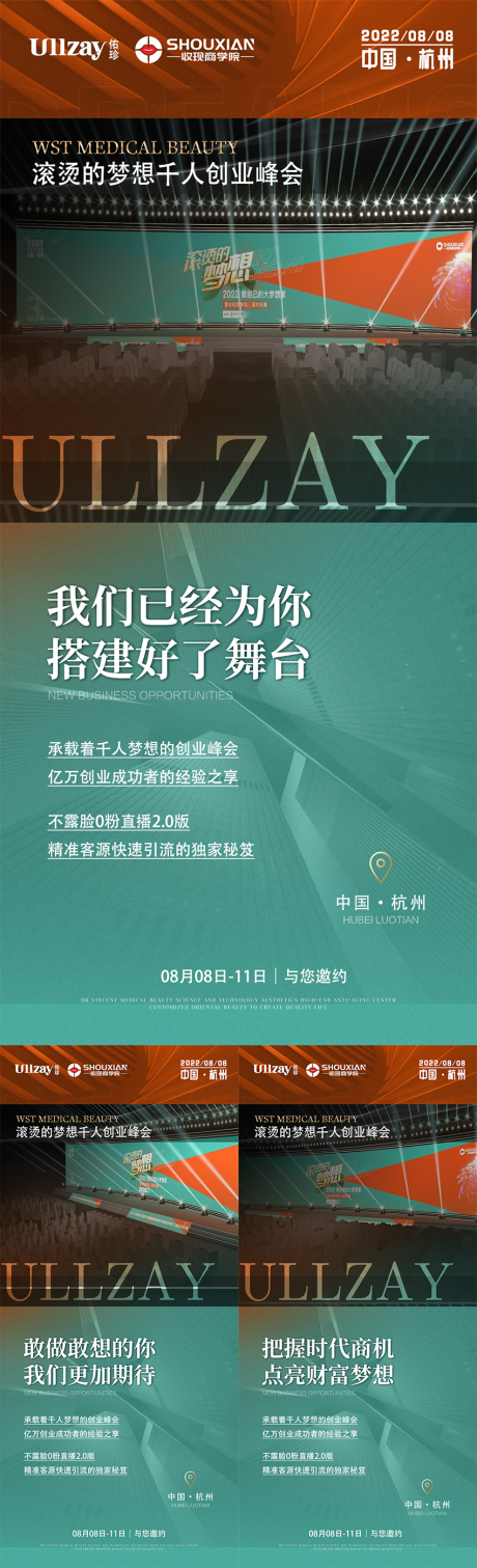 源文件下载【招商造势海报】编号：36420011186213785