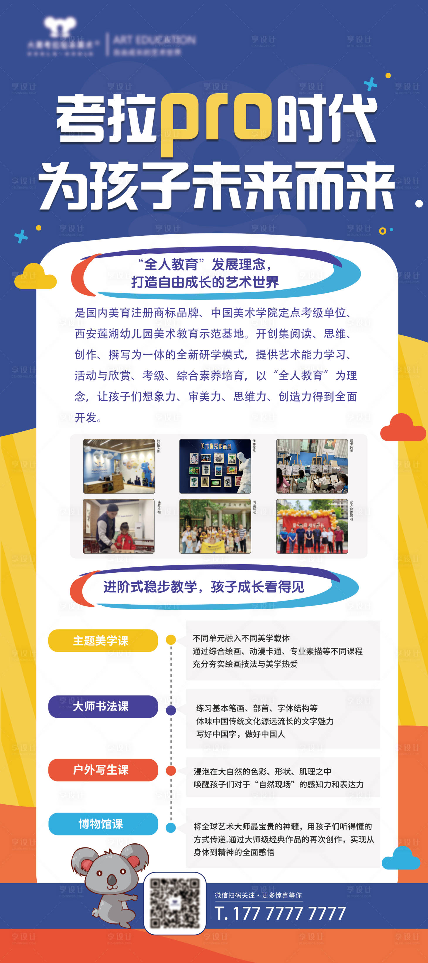 源文件下载【享设计】搜索编号：83280010967155649【儿童机构活动招生展架易拉宝】