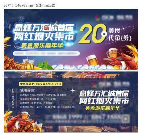 源文件下载【烟火集市美食代金券】编号：47840010892746899