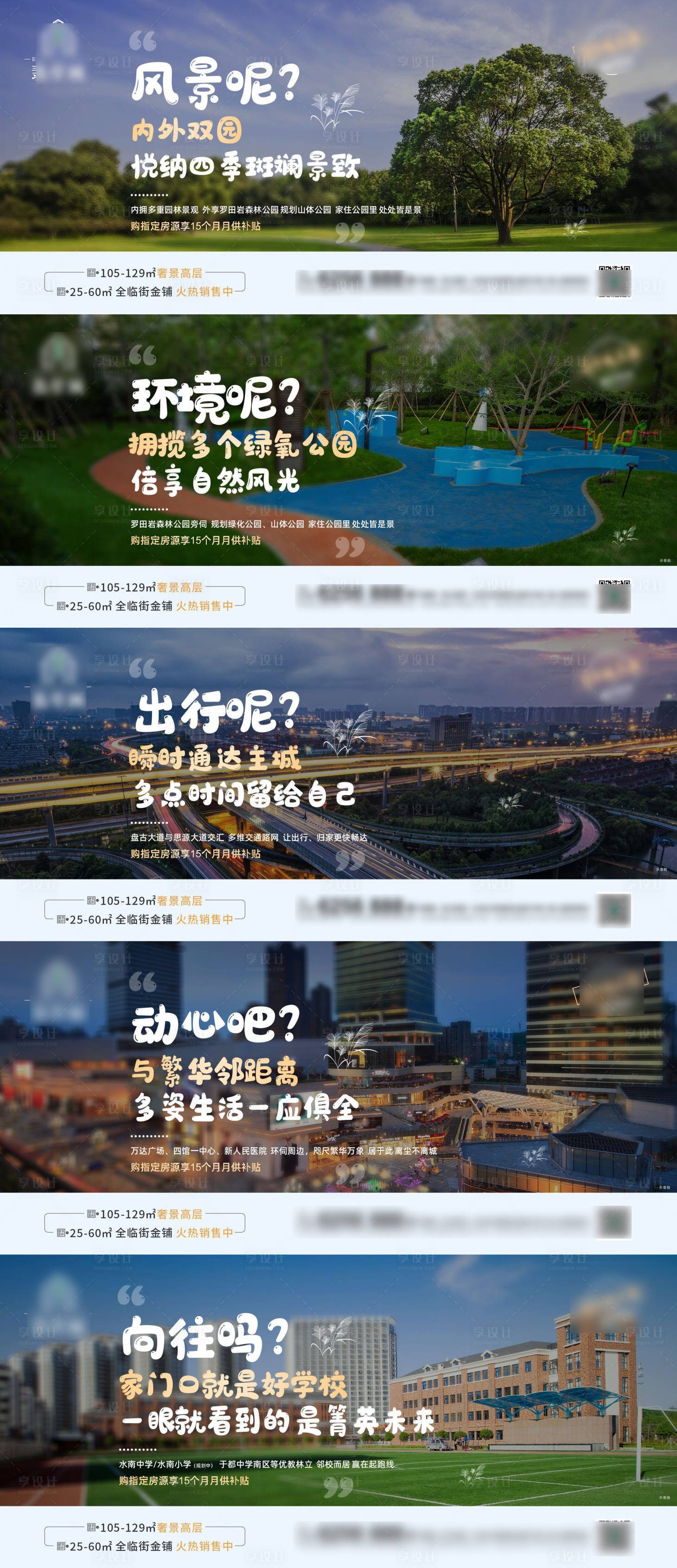 源文件下載【享設計】搜索編號：42110011008315165【地產價值單系列微單】