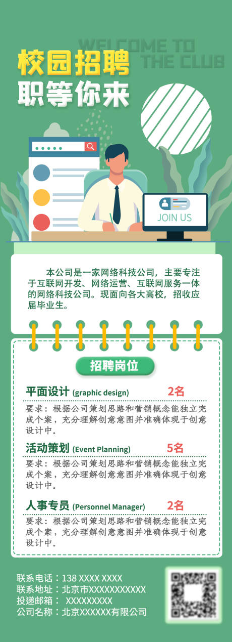 源文件下载【校园招聘海报】编号：21950011370963209