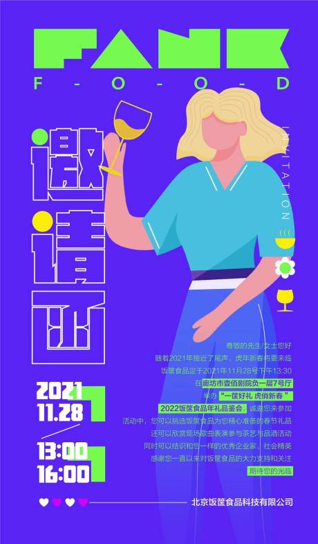 源文件下载【享设计】搜索编号：16100007492384799【企业邀请函】
