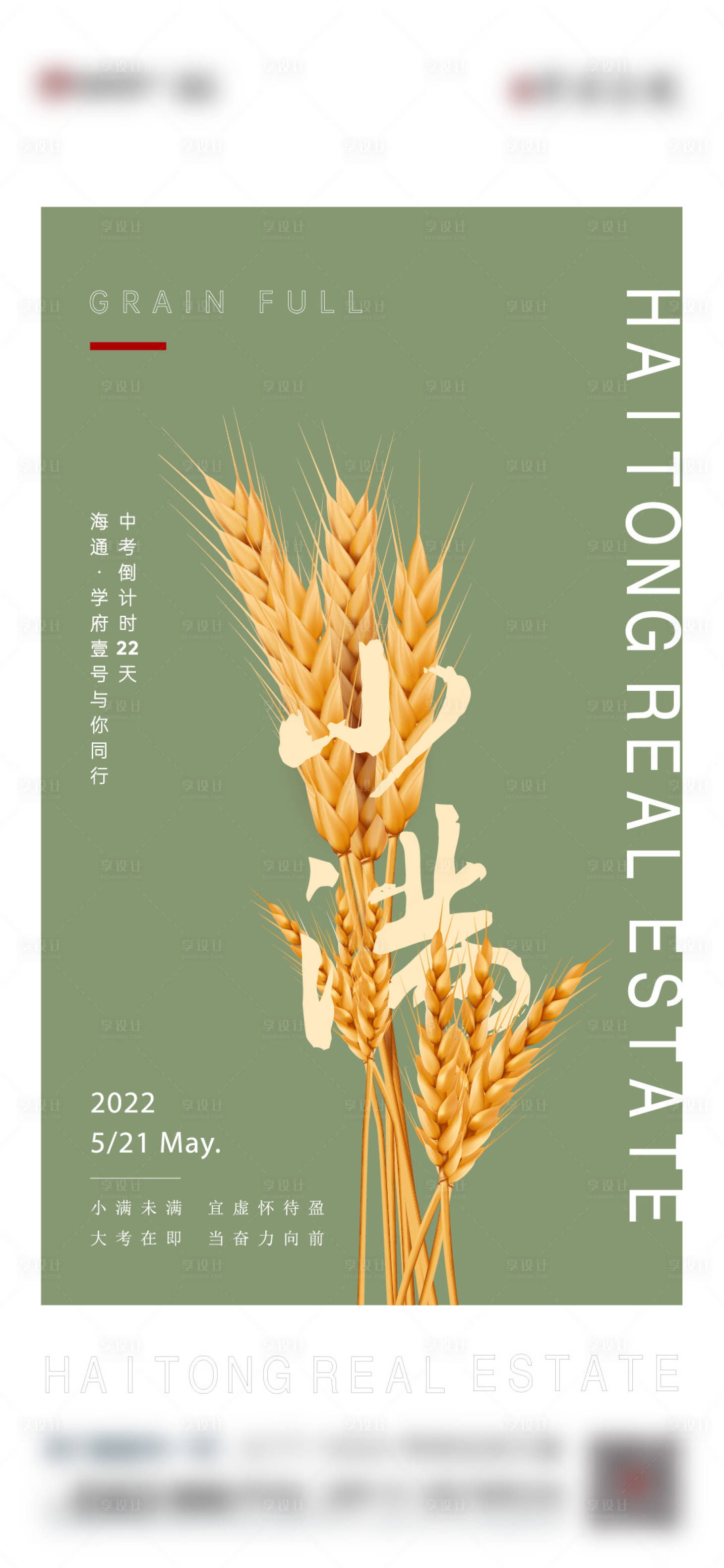 源文件下载【小满节气海报】编号：55530011014531176