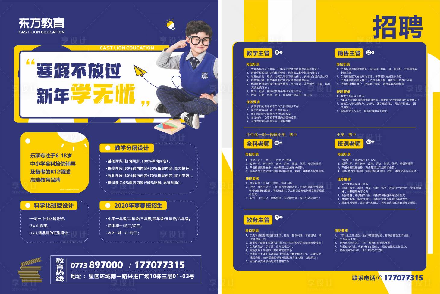 源文件下载【享设计】搜索编号：41810011378257379【教育机构培训班招聘DM宣传单】