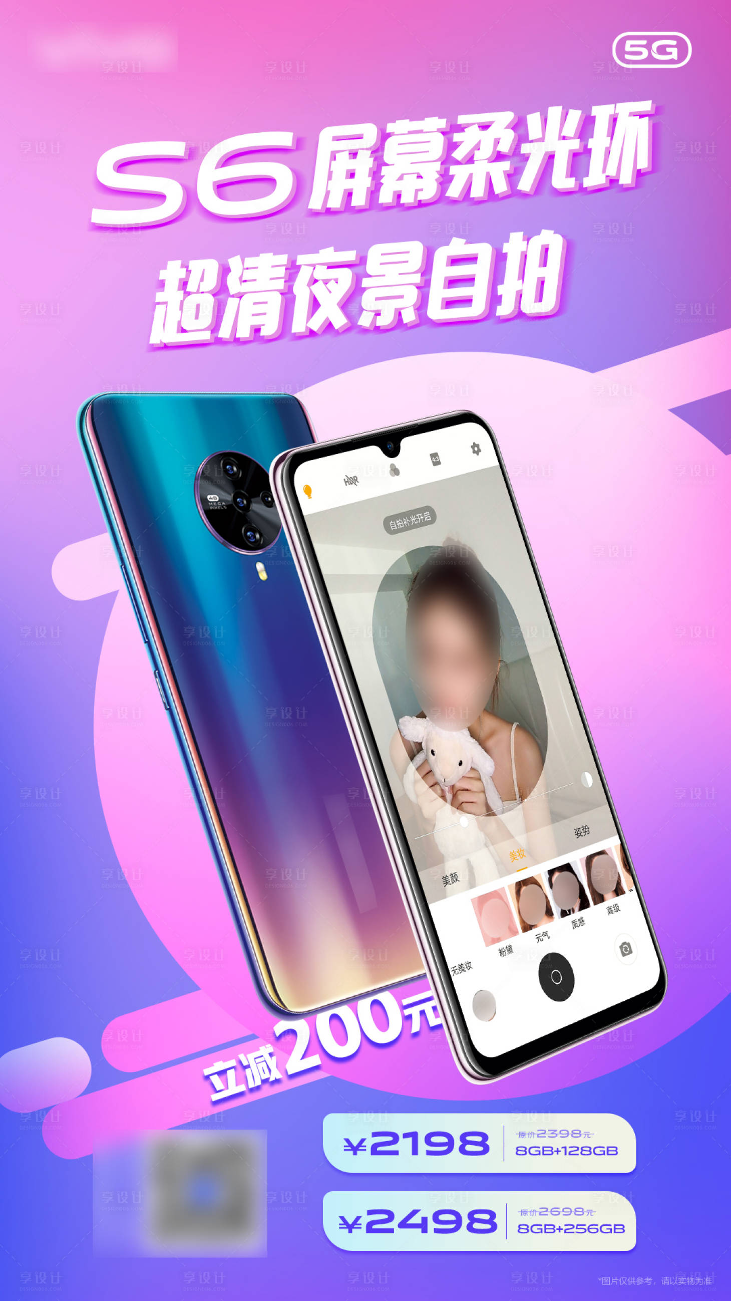 源文件下载【享设计】搜索编号：22060011188013850【手机营销海报】