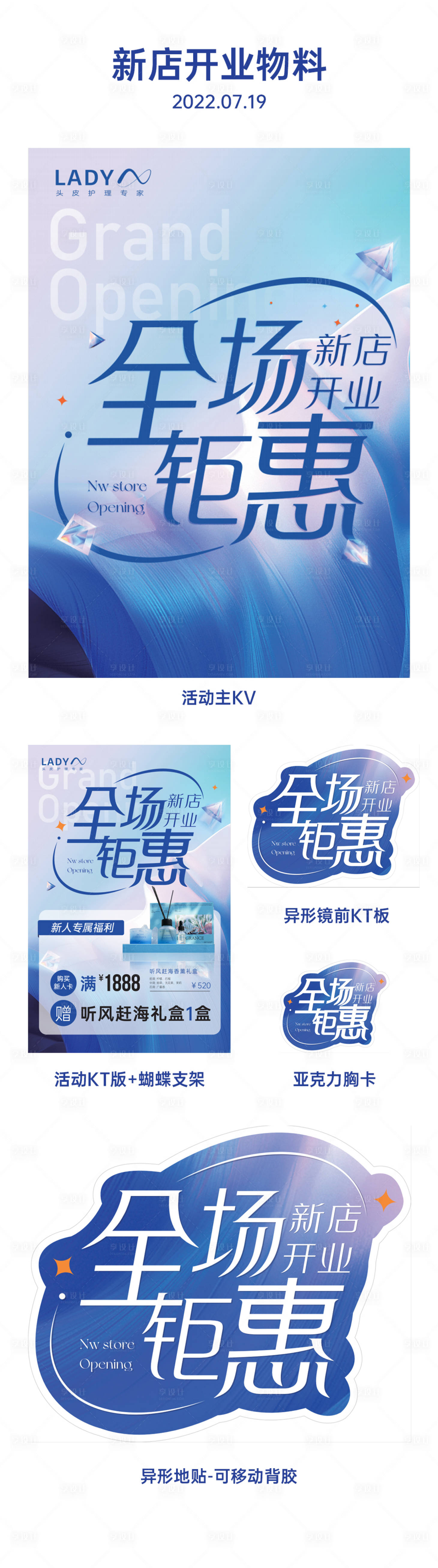 源文件下載【享設計】搜索編號：37660011166864381【簡約高級開業活動物料】