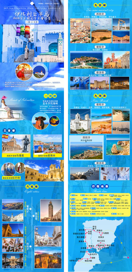 伊比利亚半岛+摩洛哥行程-源文件【享设计】