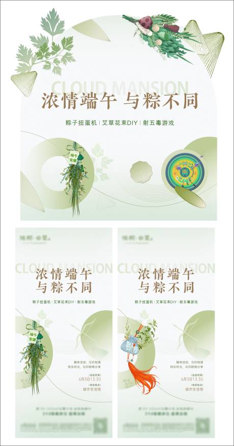 源文件下载【享设计】搜索编号：12140011203828222【地产活动海报 】