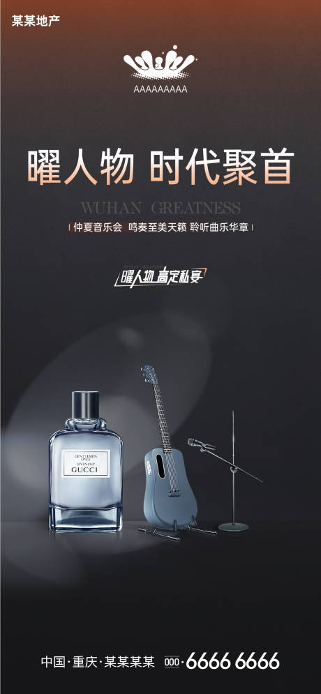 源文件下载【地产创意音乐美食微信稿  】编号：79210010978823973