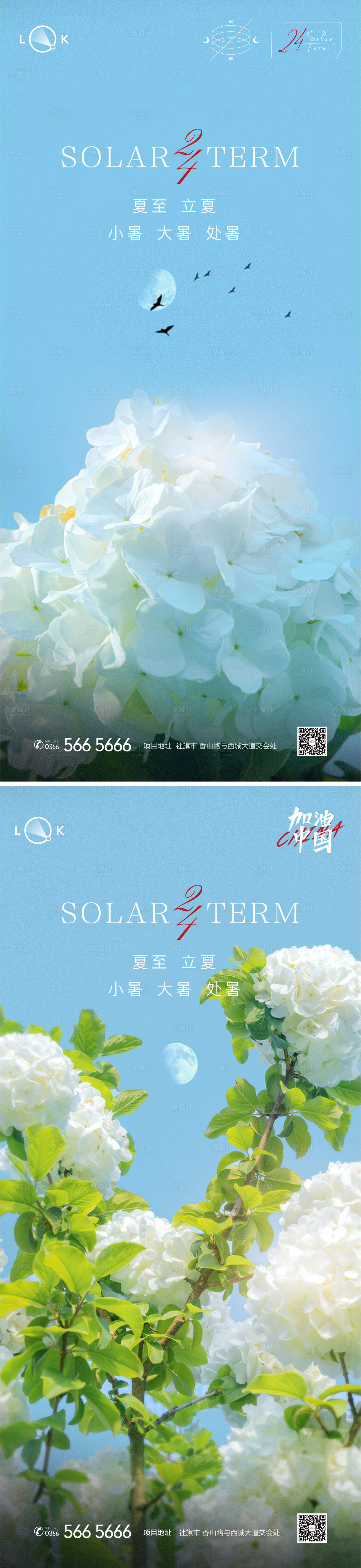 源文件下载【大暑小暑处暑夏至立夏节气海报】编号：20220714095500160