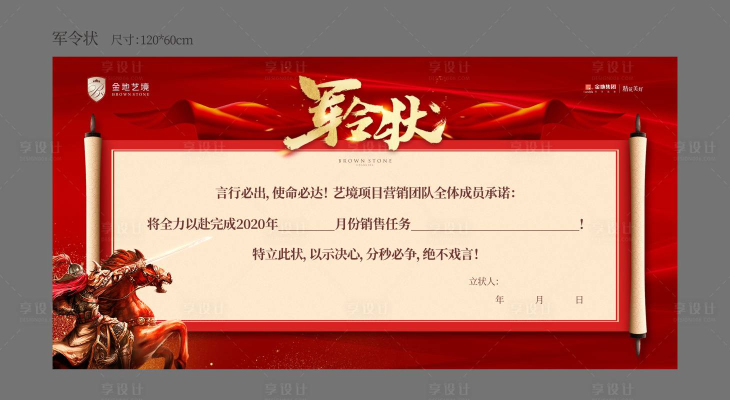源文件下载【军令状】编号：95910010965252696