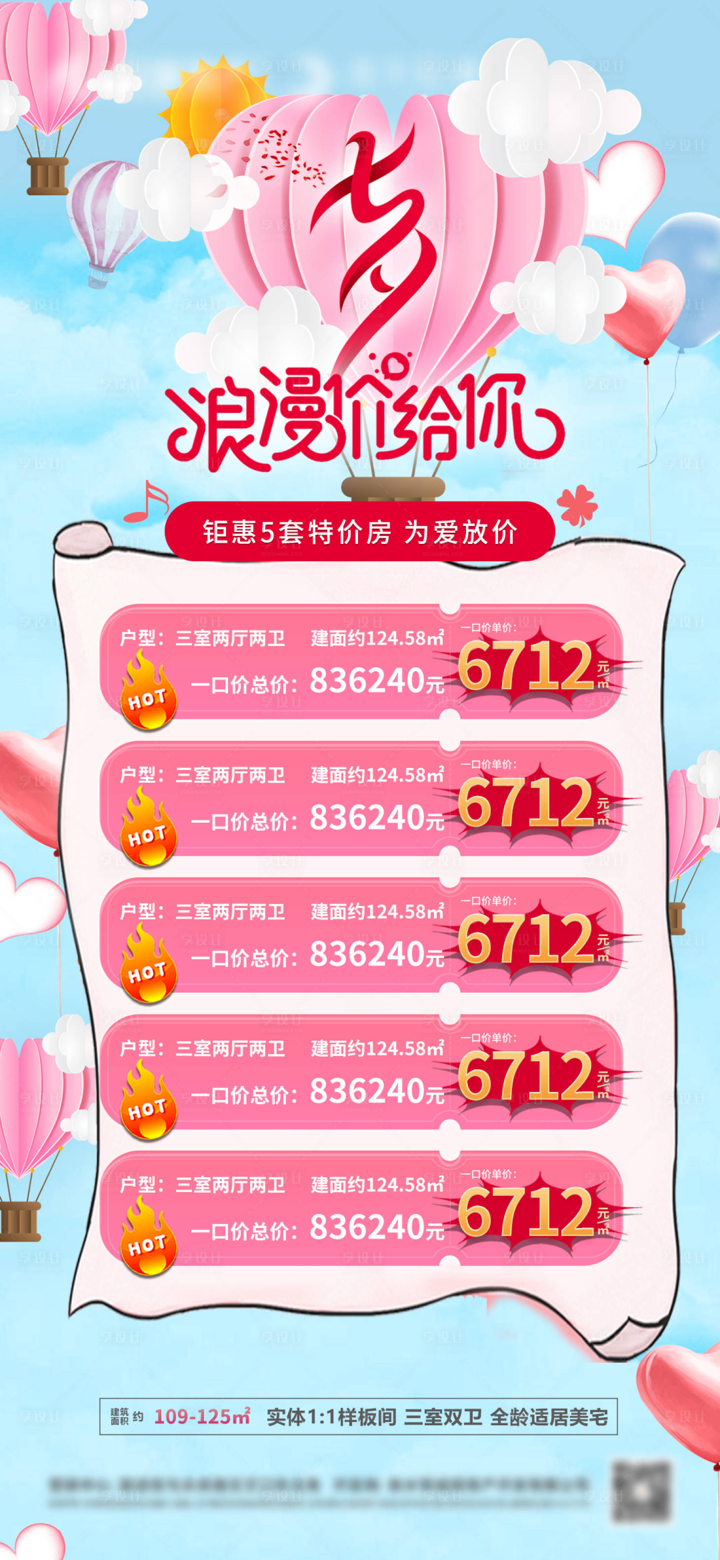 源文件下載【地產七夕特價房海報】編號：81290011132551404