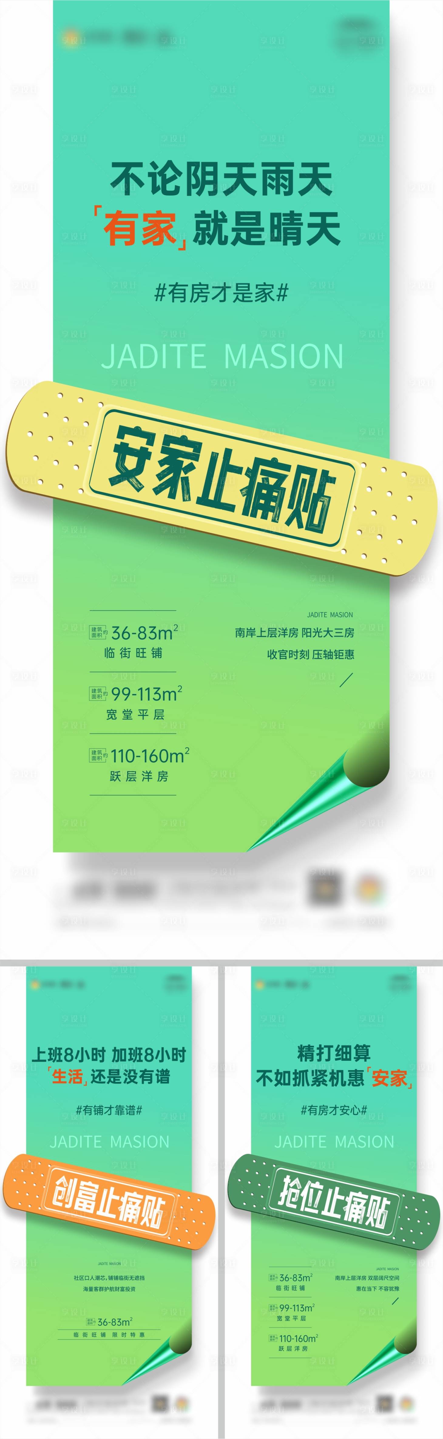 源文件下载【享设计】搜索编号：16120011340383910【住宅商铺价值系列稿】