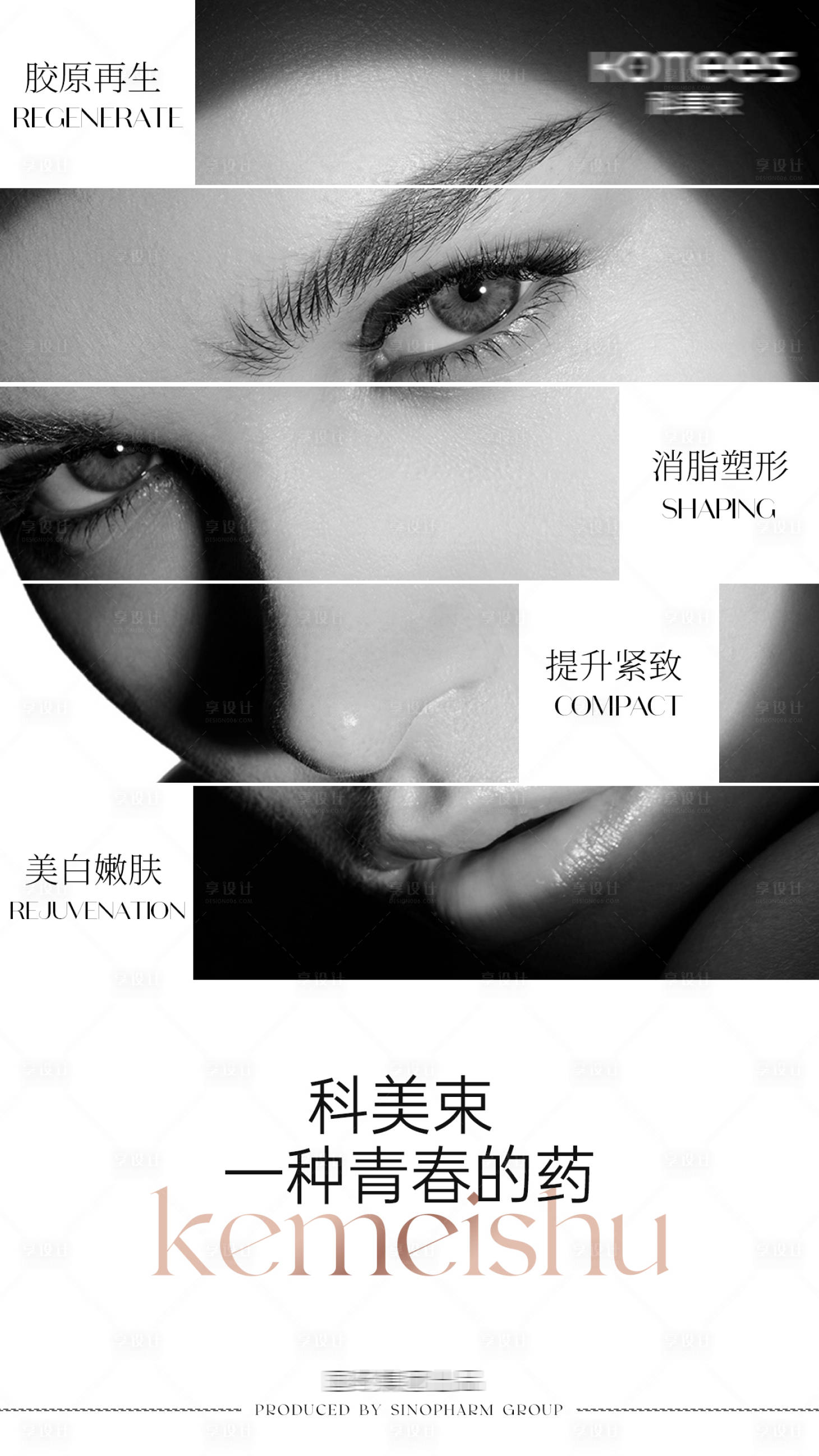 源文件下载【医美美业产品海报】编号：26710011067182424