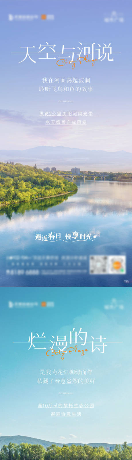 编号：20220725122016523【享设计】源文件下载-房地产河居美景系列海报