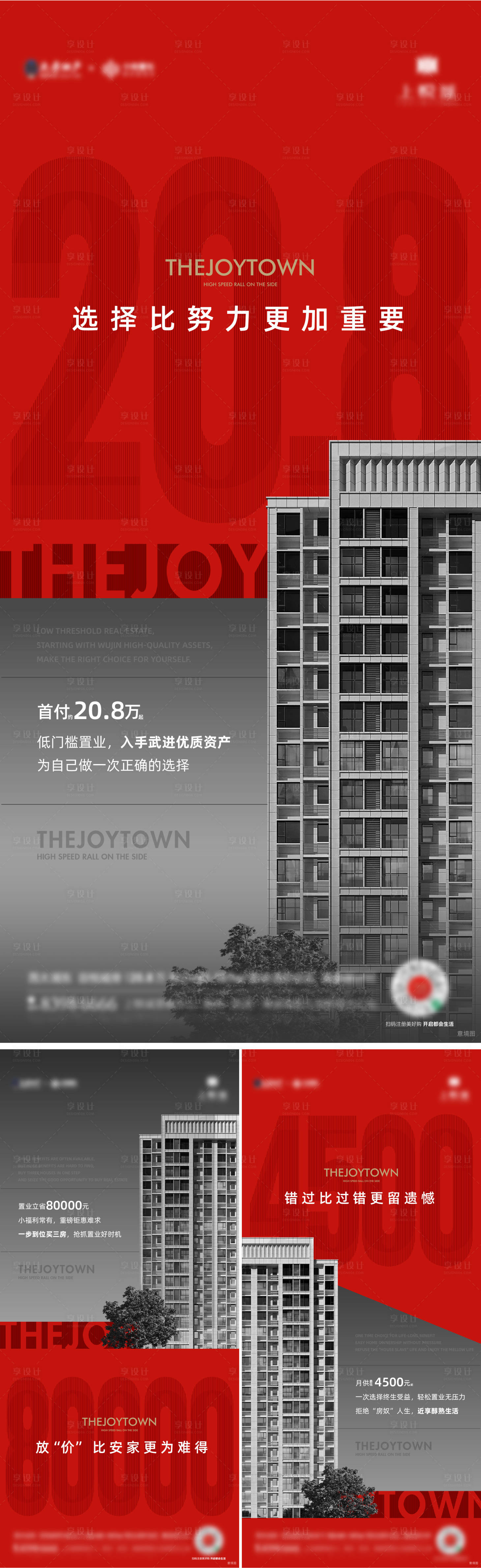 源文件下载【地产热销红色刷屏海报】编号：33260011257171594
