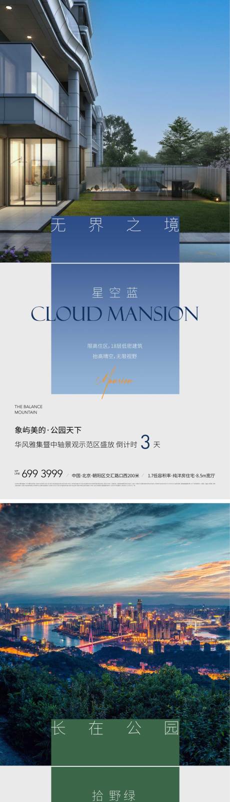 源文件下载【地产生活价值点海报】编号：20220706145448626