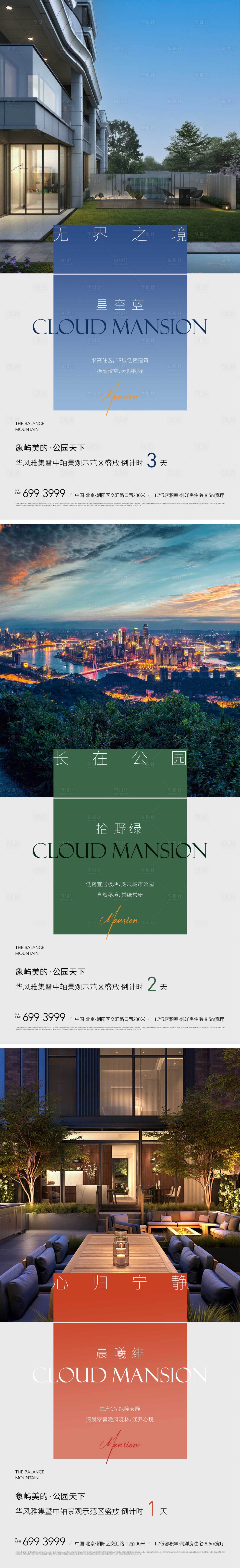 源文件下載【享設計】搜索編號：25460010925805009【地產生活價值點海報】