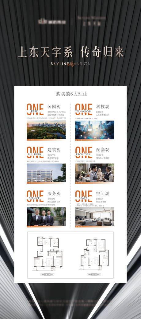源文件下载【地产拓客展架】编号：38300011040485615