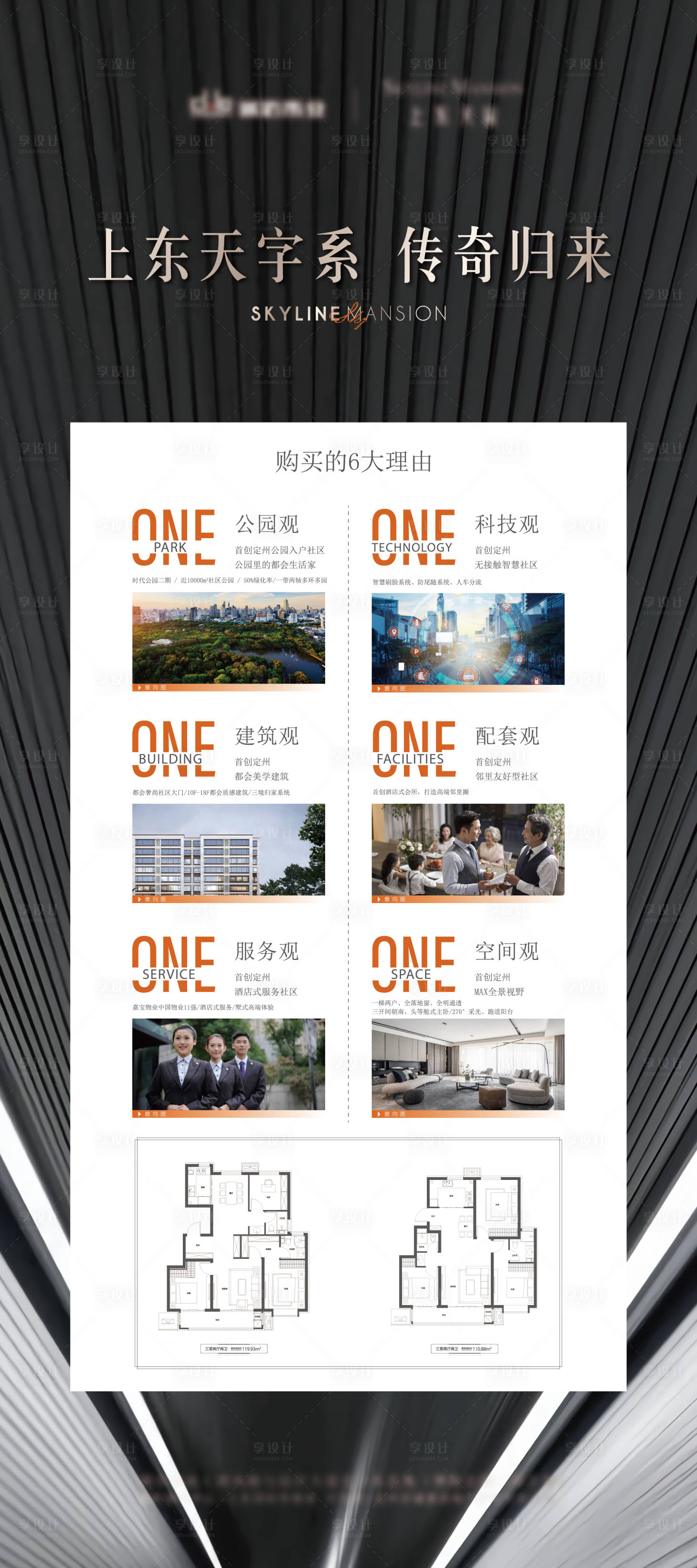 源文件下载【享设计】搜索编号：38300011040485615【地产拓客展架】