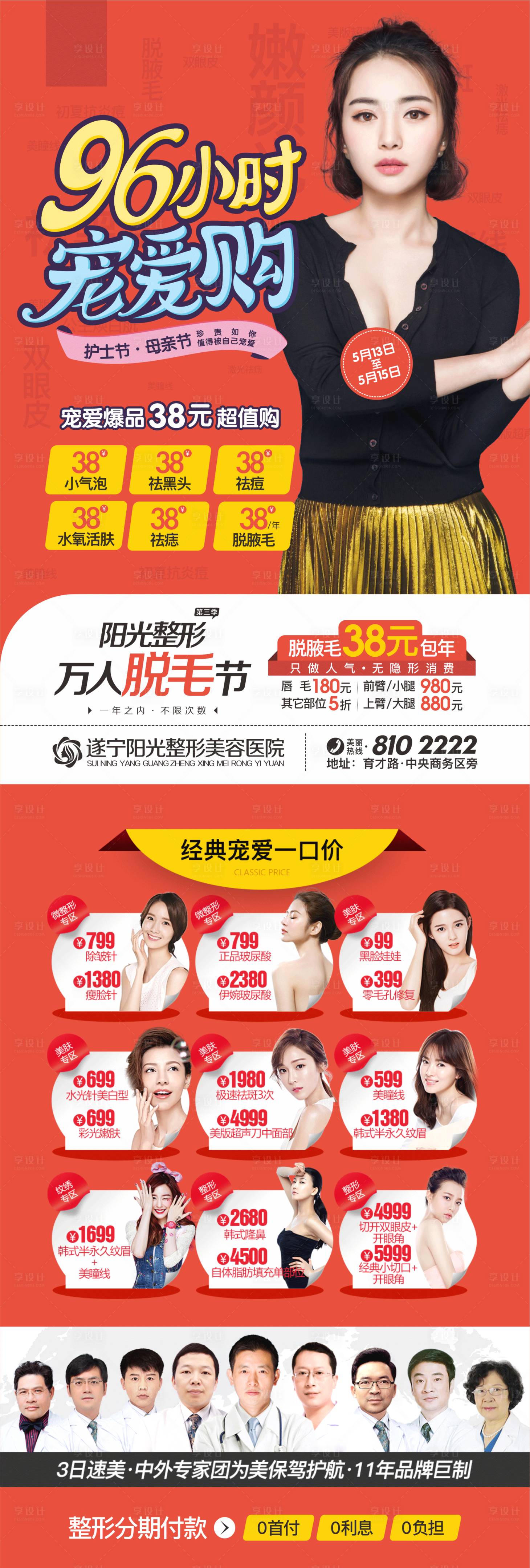 源文件下载【享设计】搜索编号：64990011024785123【医美脱毛DM宣传单页】