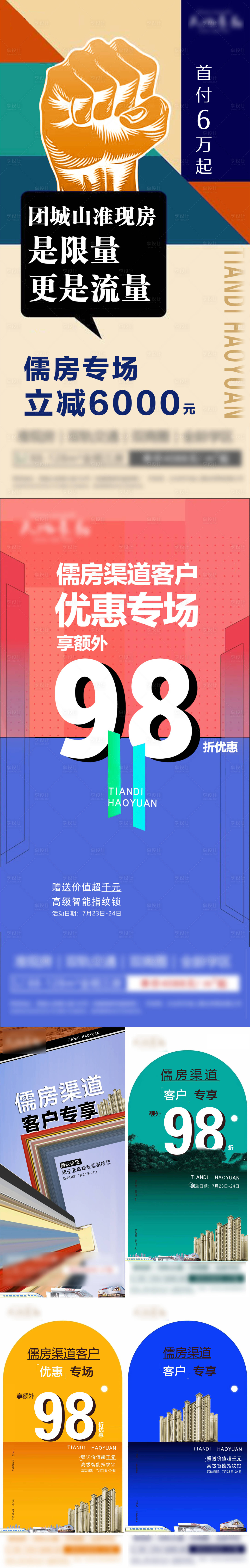 源文件下载【享设计】搜索编号：25930011370322170【渠道专场单图】