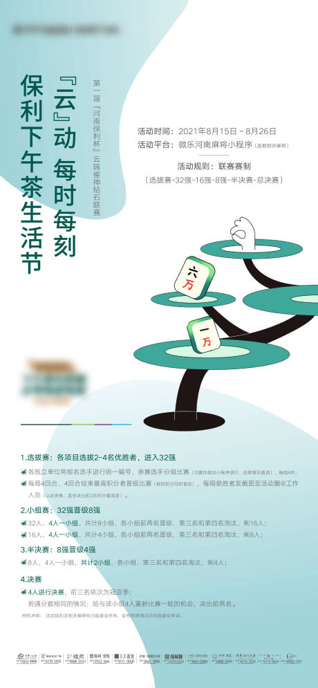 源文件下载【地产下午茶活动单图】编号：26370011342472768
